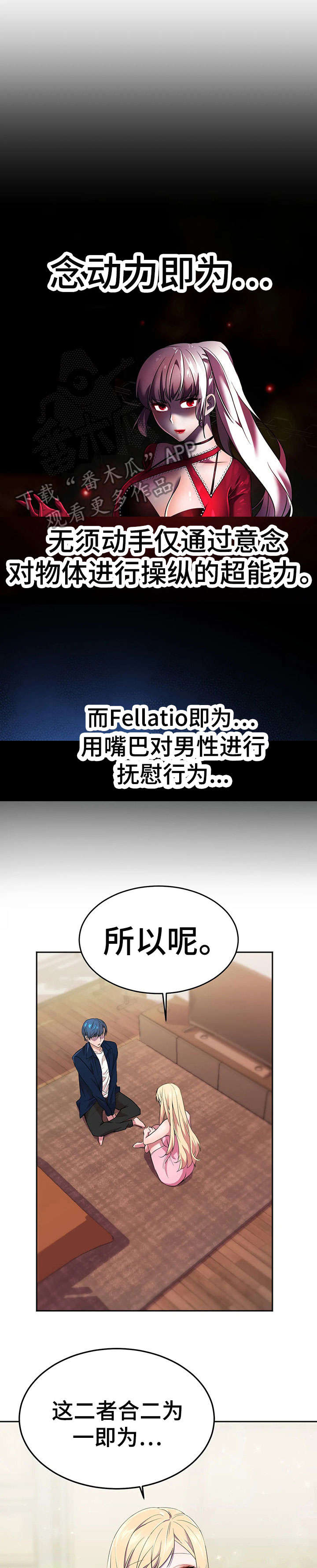 英雄经纪人漫画,第19章：安慰1图