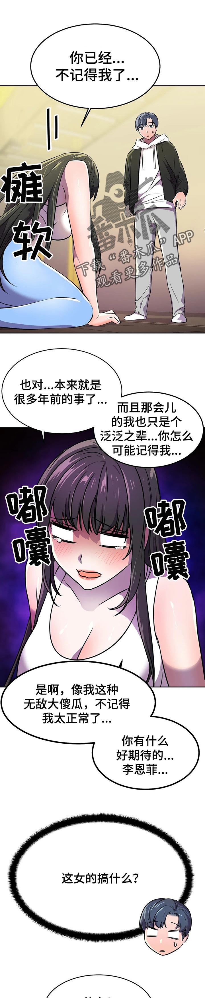 英雄经济胜率漫画,第37章：负责2图