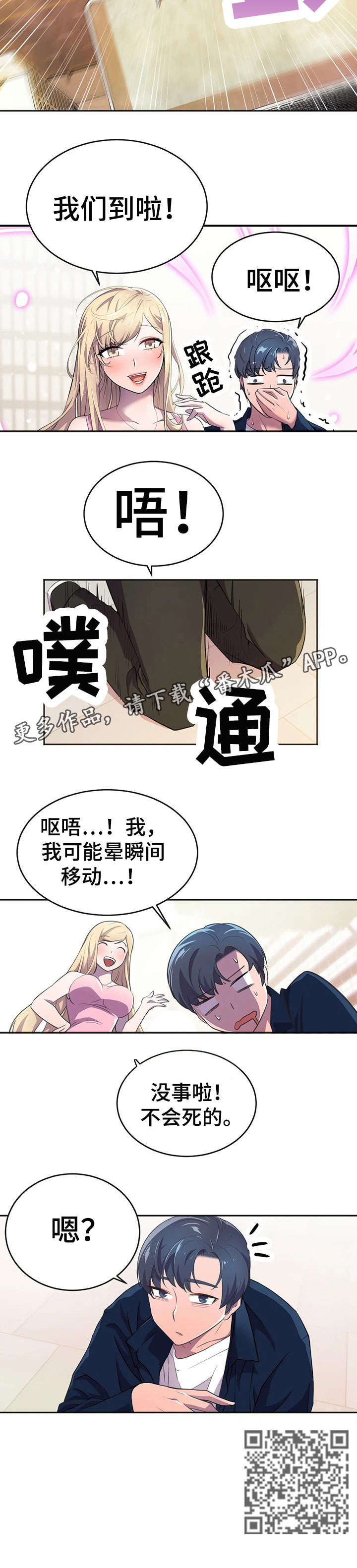 英雄经典款漫画,第12章：瞬移5图