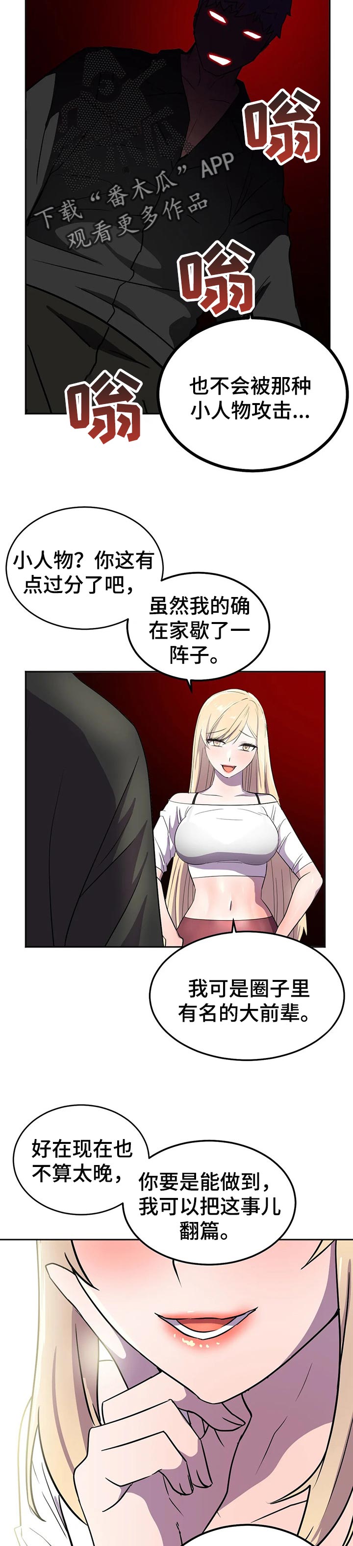 英雄经验等级表漫画,第33章：自知之明2图