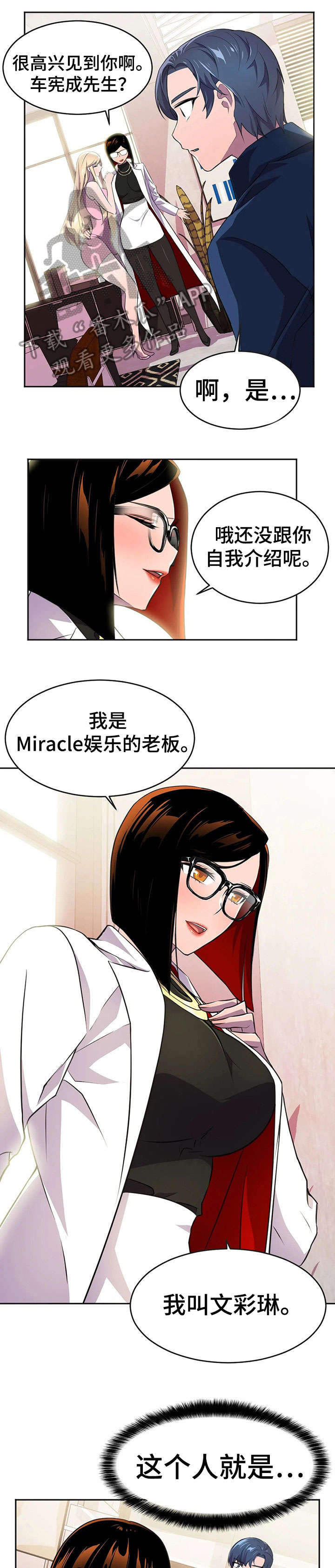英雄经典主题曲推荐漫画,第13章：我的人2图