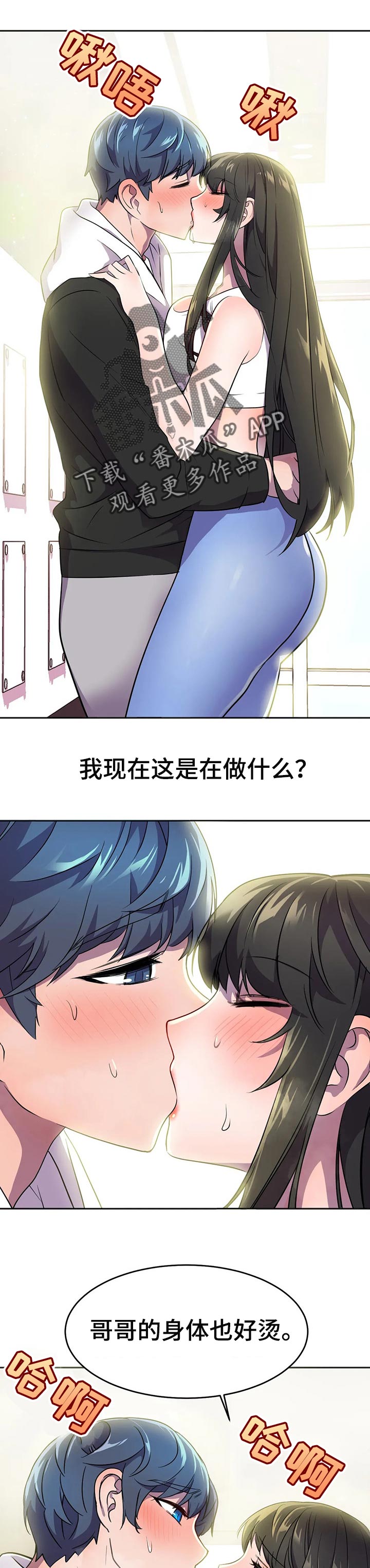 英雄经纪人漫画,第40章：一起玩吧1图
