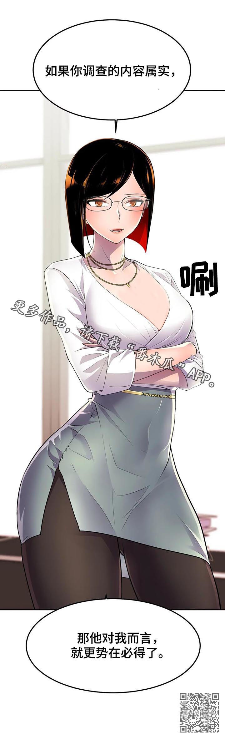 英雄经纪人漫画,第24章：势在必得5图