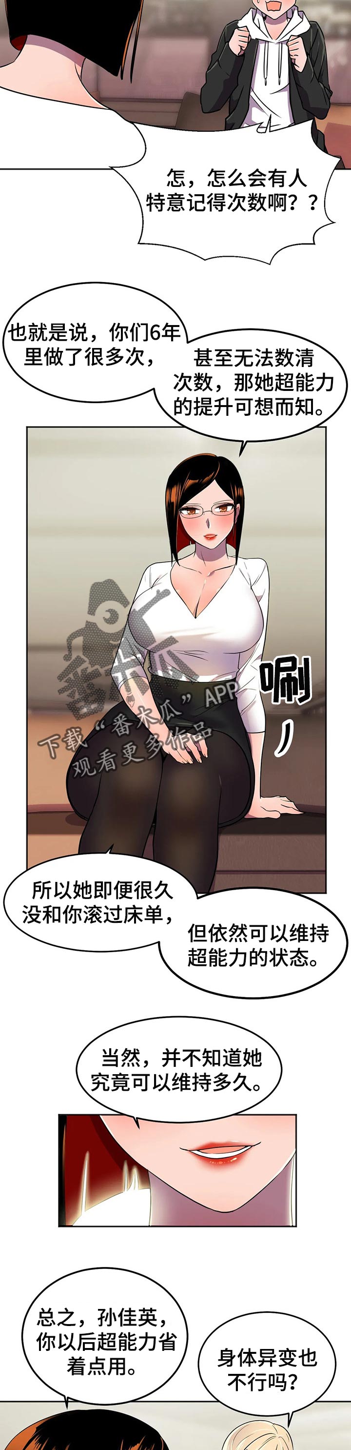 英雄经纪人漫画,第37章：负责3图