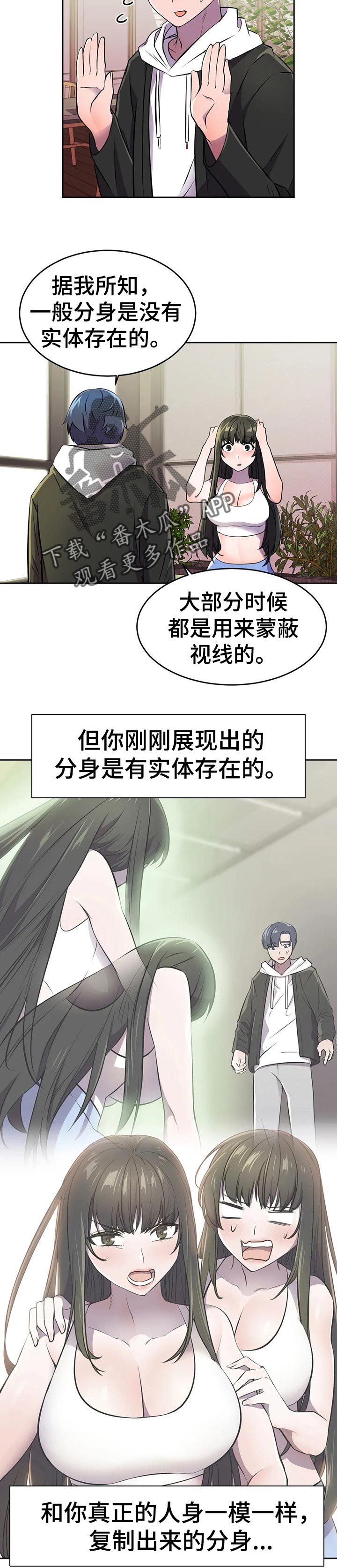 英雄经纪人漫画,第38章：指点超能力3图