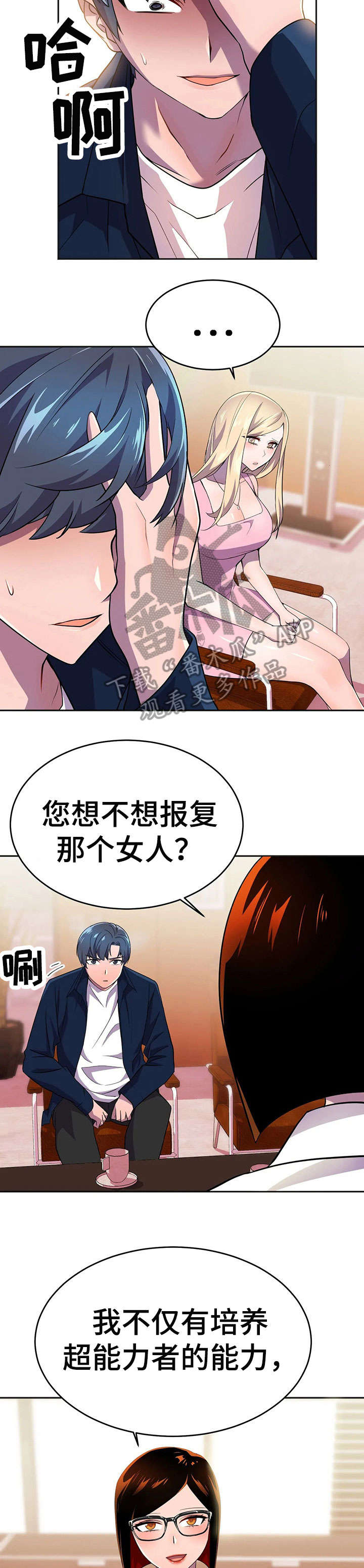 英雄经纪人漫画,第17章：未婚夫2图