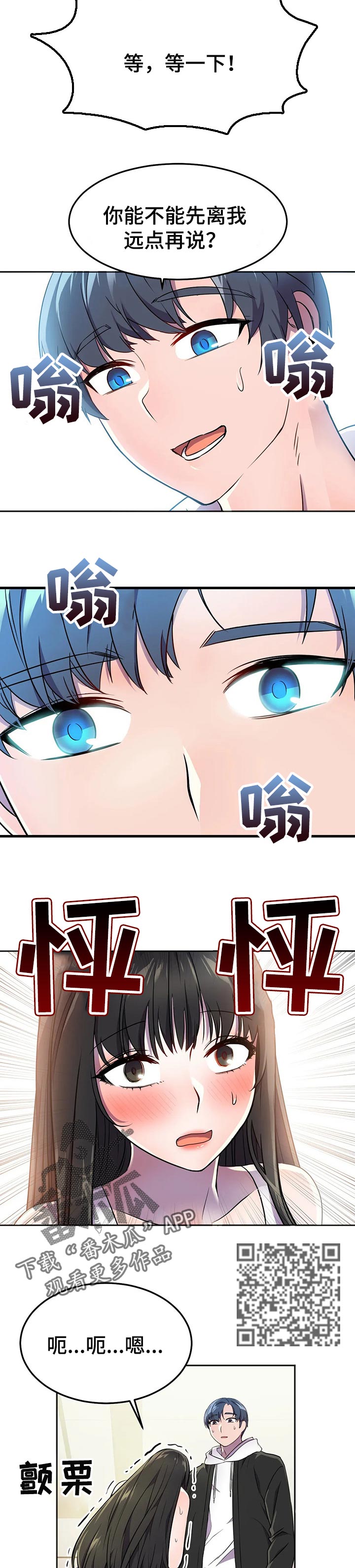 英雄经纪人漫画,第39章：超能力的问题2图