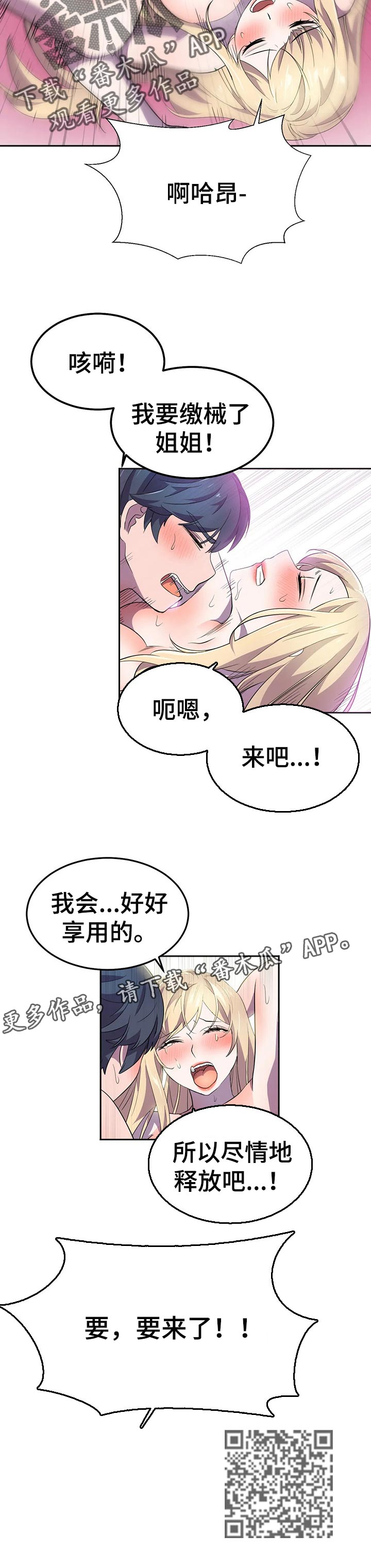 英雄经纪人漫画,第31章：为所欲为的超能力3图
