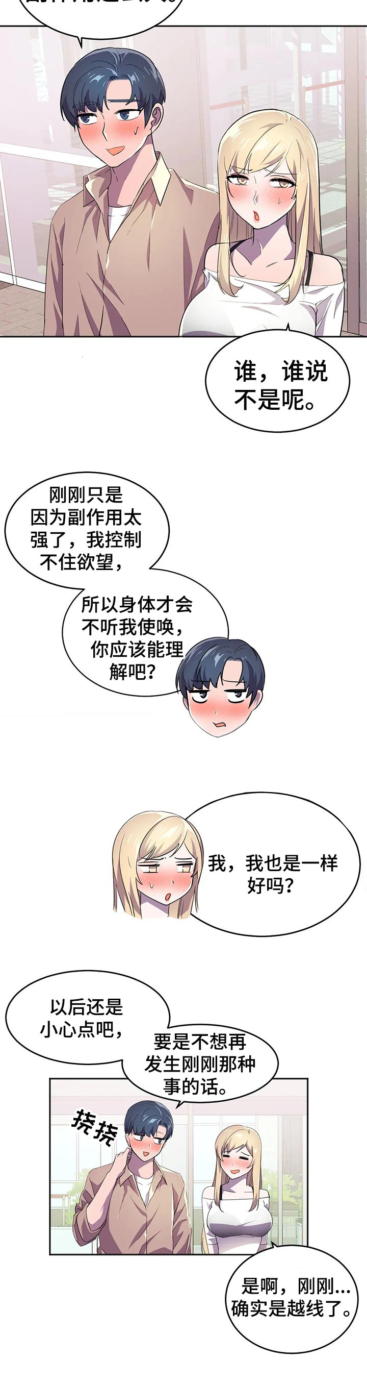 英雄经纪人漫画,第32章：不期而遇4图