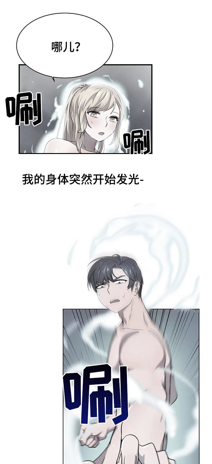 英雄经纪人漫画,第22章：念动力2图