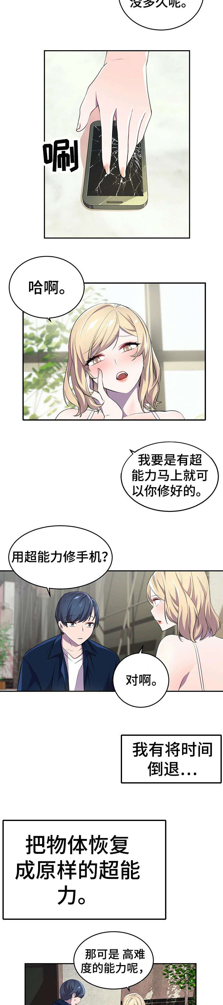 英雄经纪人/hero漫画,第8章：恢复2图