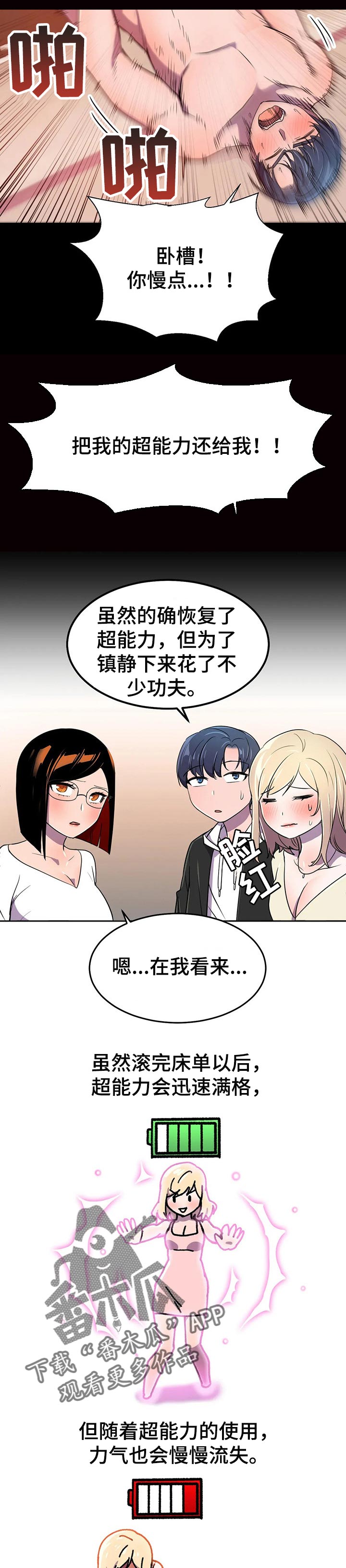 英雄经纪人漫画,第36章：电池和充电器5图