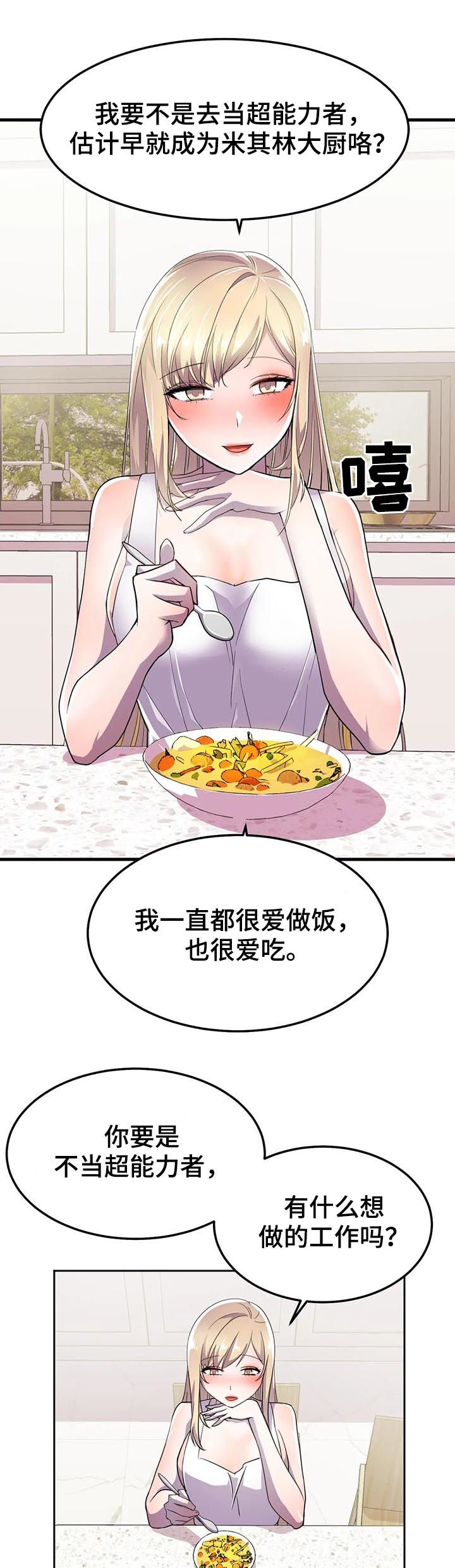英雄经纪人漫画,第24章：势在必得2图