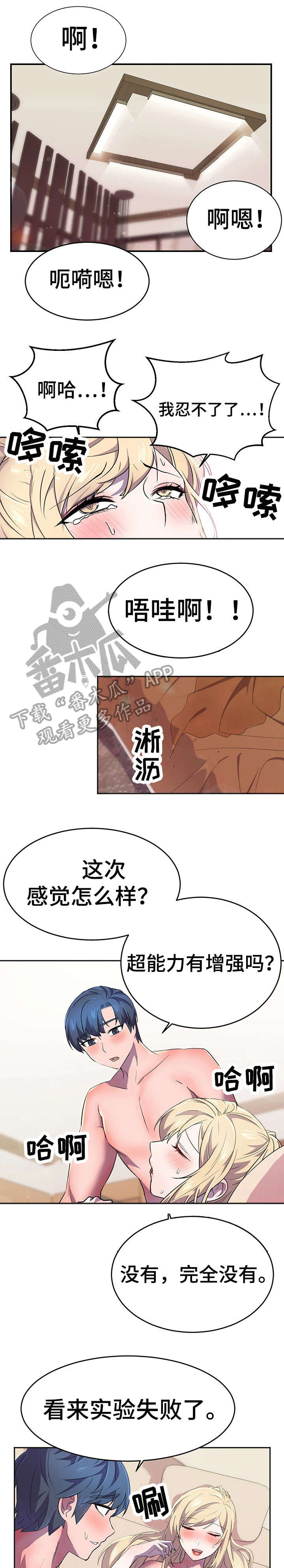 英雄经纪人漫画,第19章：安慰4图