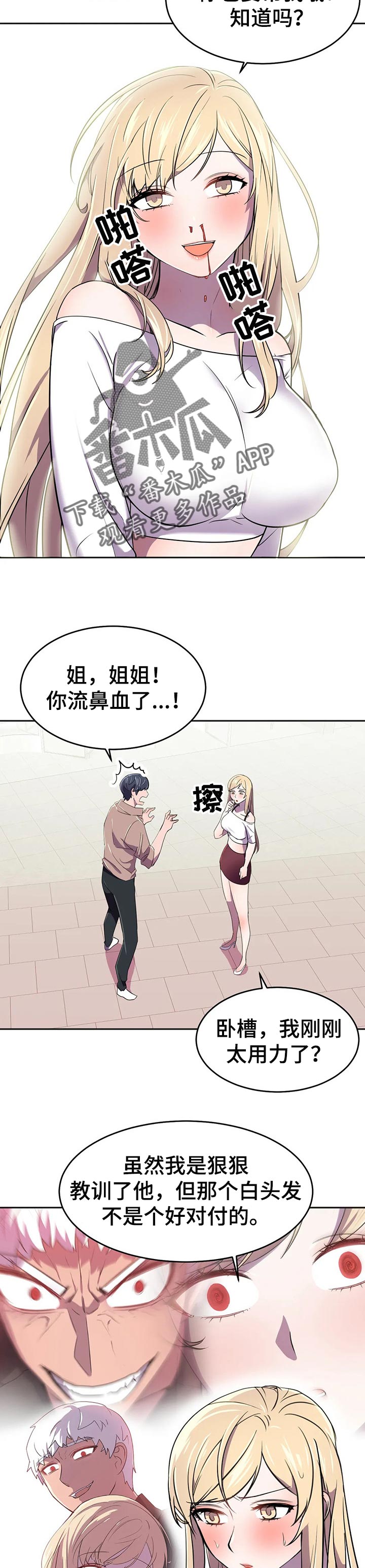 英雄经纪人漫画,第36章：电池和充电器4图