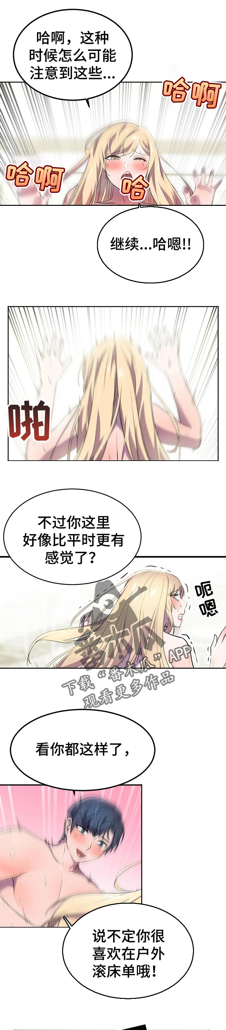 英雄经纪人漫画,第30章：奇怪的动静5图