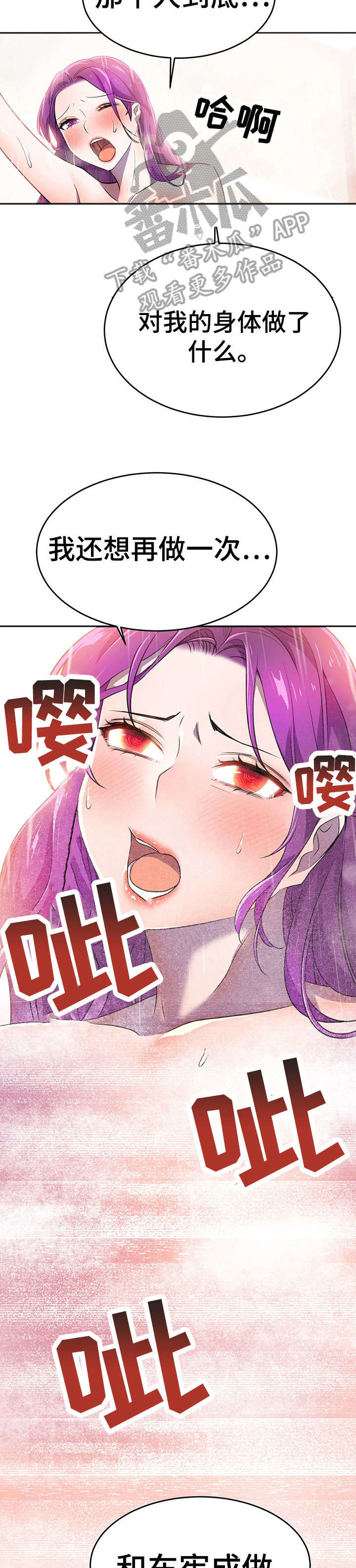 英雄经纪人漫画,第16章：采访3图