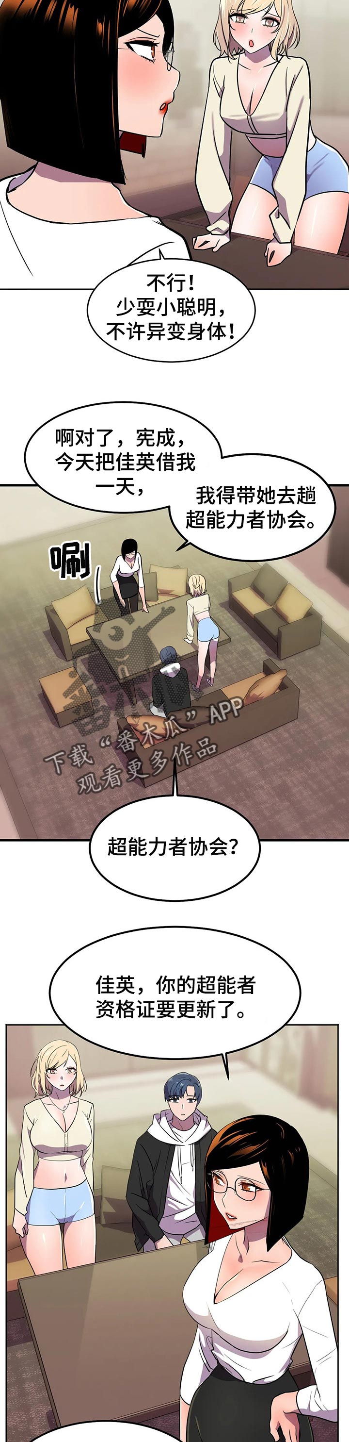 英雄经纪人漫画,第37章：负责4图