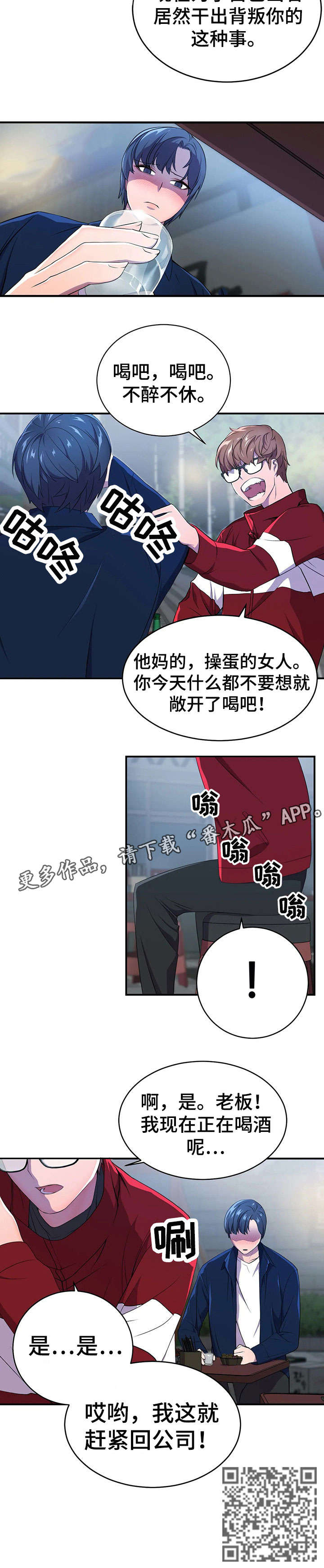 英雄经纪人漫画,第4章：垃圾5图