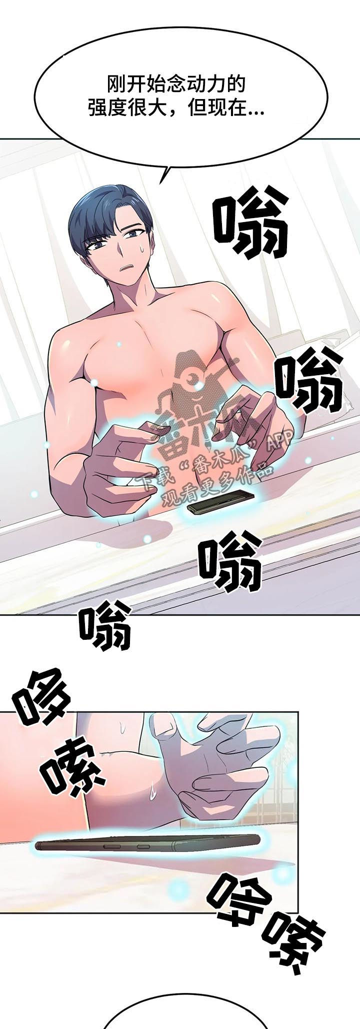 英雄经纪人漫画,第22章：念动力5图