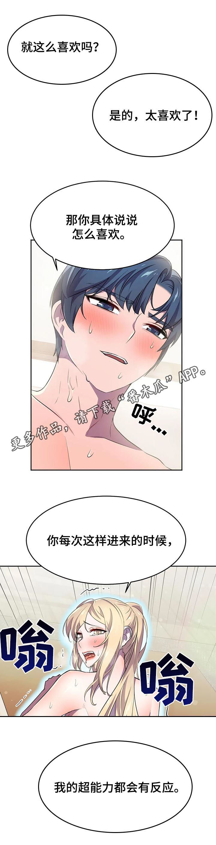 英雄经纪人漫画,第20章：太喜欢1图