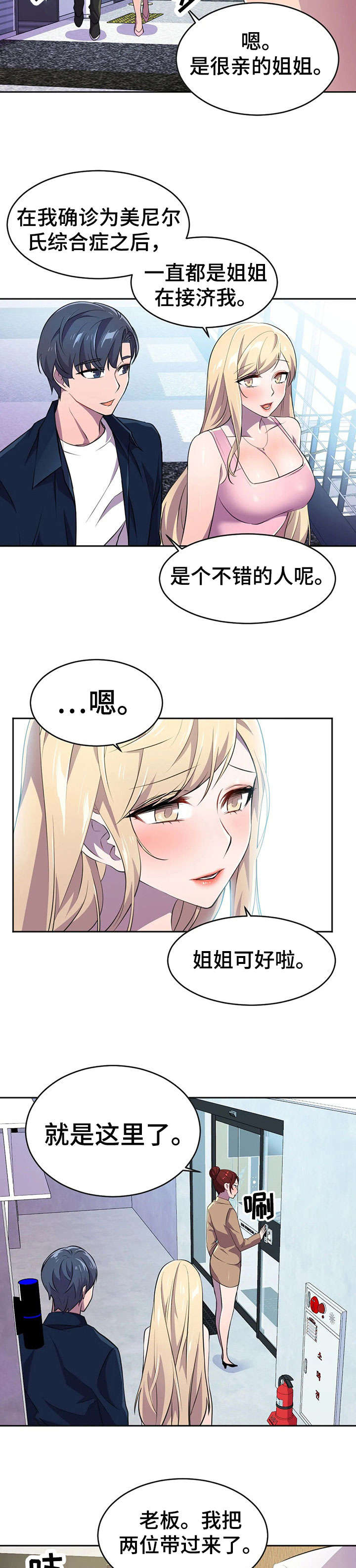 英雄经纪人vip漫画,第13章：我的人4图