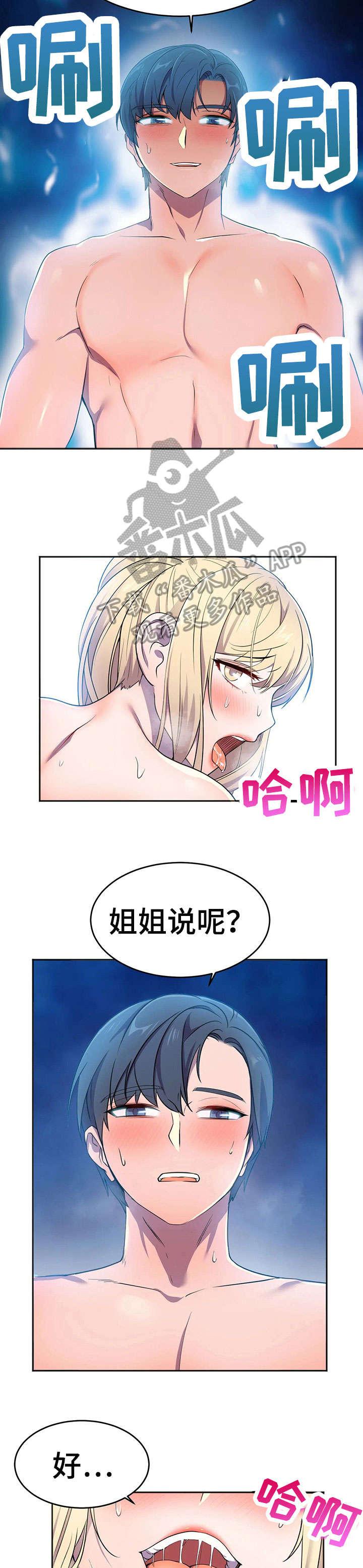 英雄经验等级表漫画,第19章：安慰1图