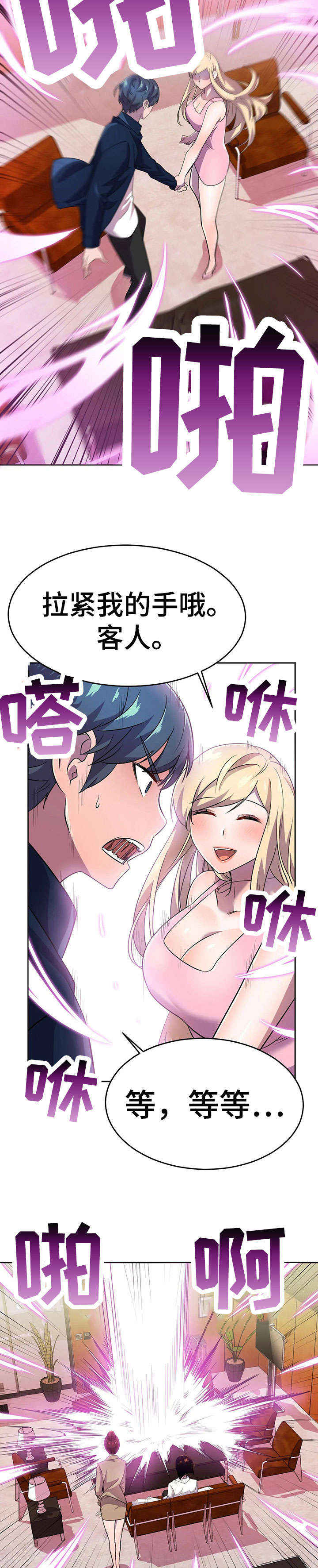 英雄经纪人漫画,第17章：未婚夫4图