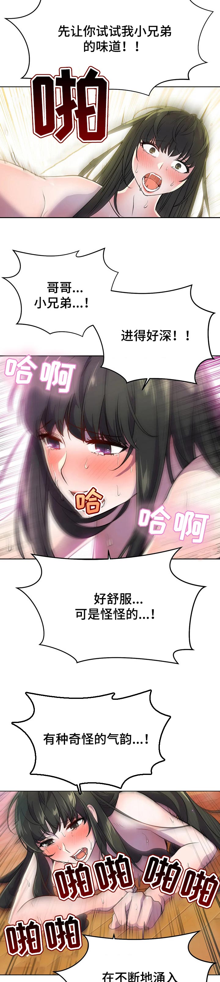 英雄经纪人漫画,第42章：互相感应2图