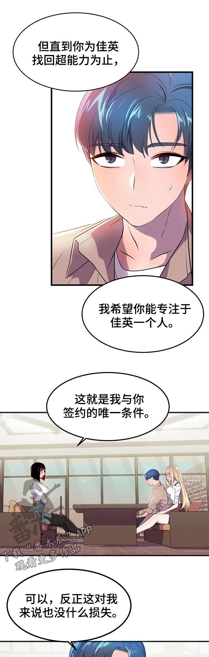 英雄经典款漫画,第26章：签约5图