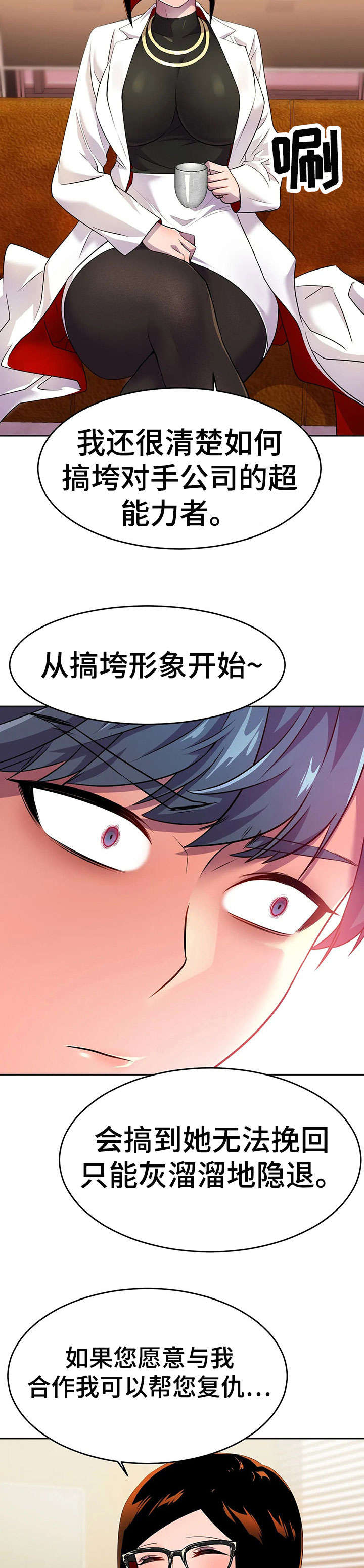 英雄经纪人漫画,第17章：未婚夫3图