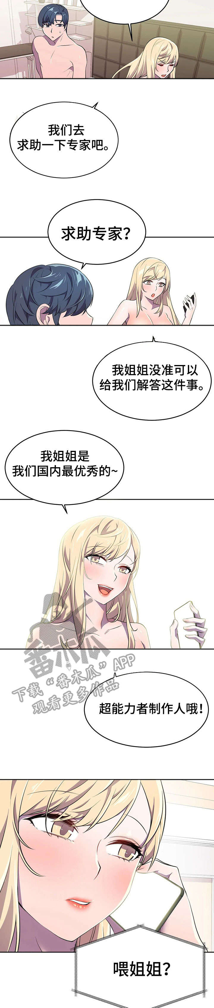 英雄经纪人/hero漫画,第12章：瞬移4图