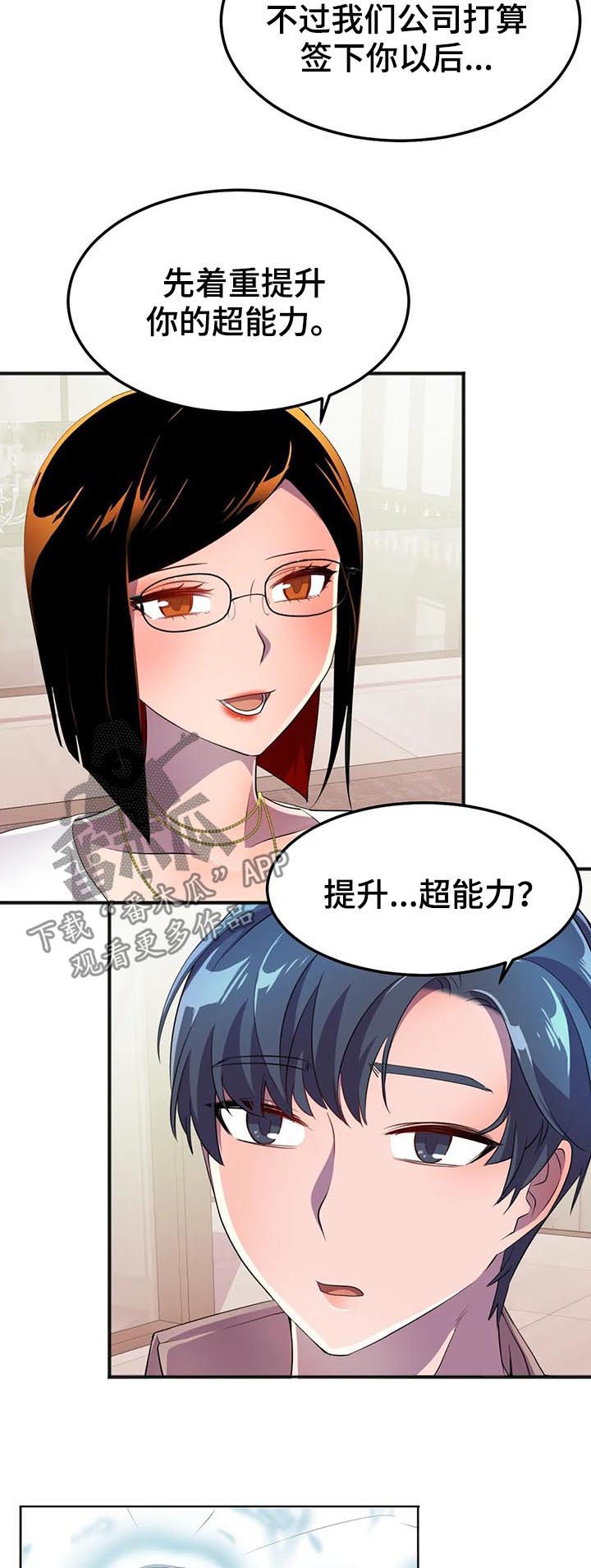 英雄经典款漫画,第26章：签约5图