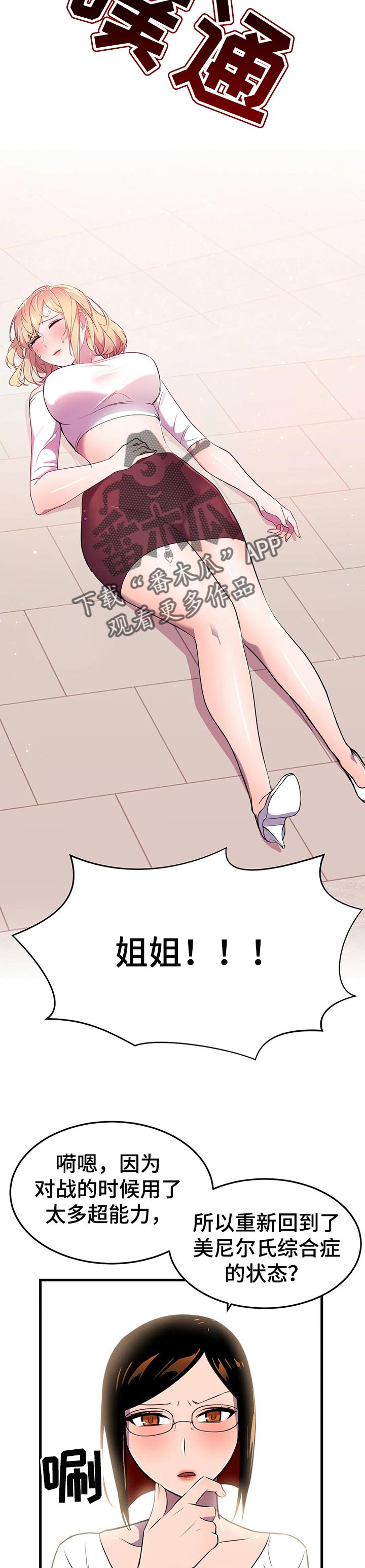 英雄经纪人漫画,第36章：电池和充电器2图