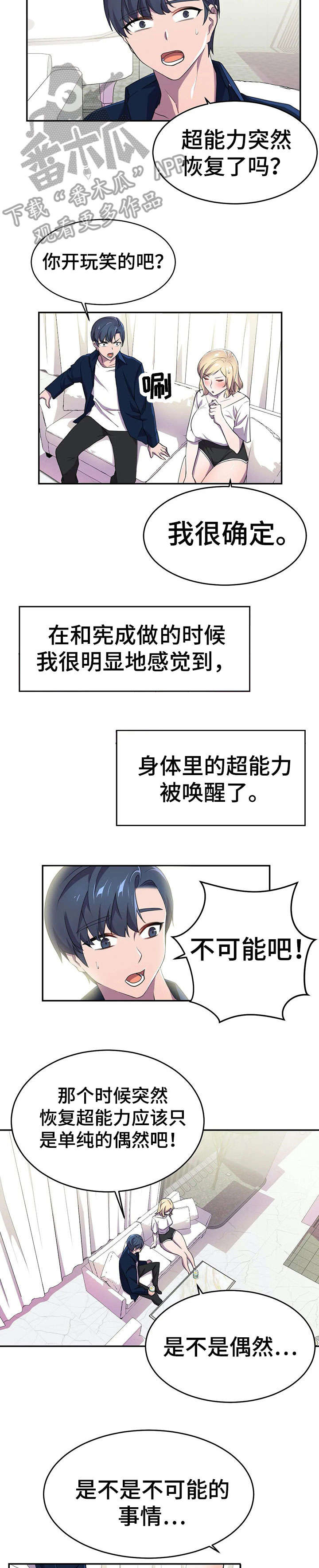 英雄经纪人漫画,第10章：狂粉3图