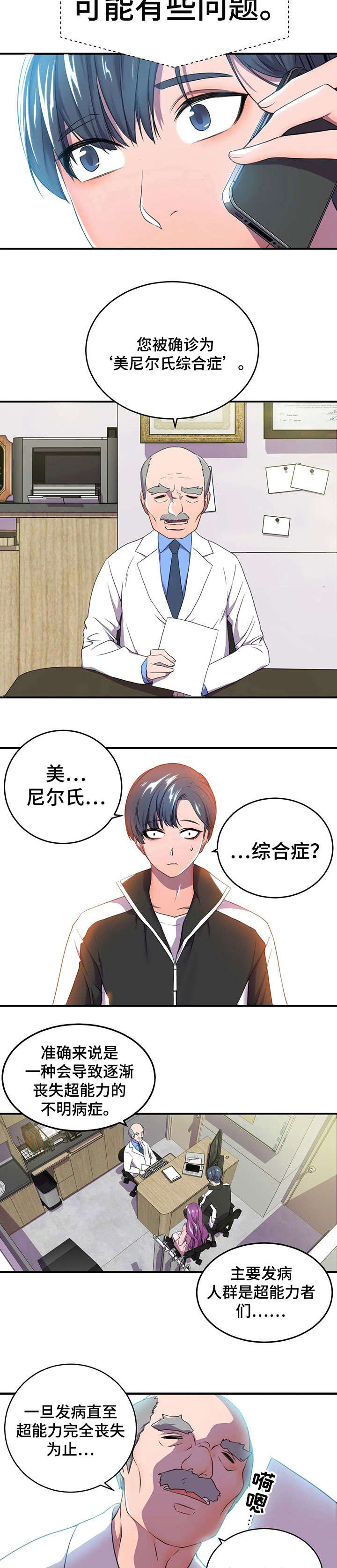 英雄经纪人漫画,第1章：绝症5图