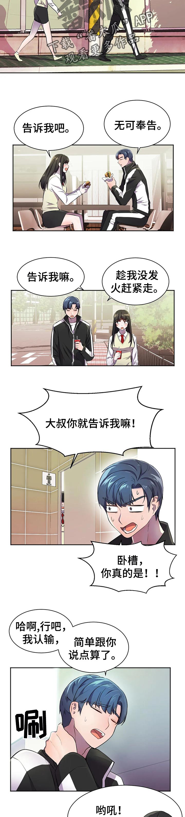 英雄经纪人vip漫画,第38章：指点超能力4图