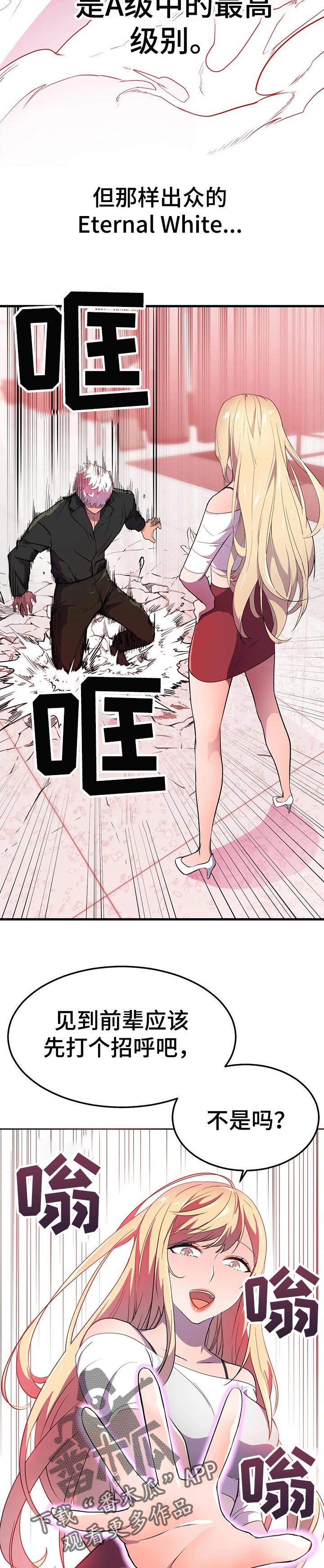 英雄经典音乐漫画,第34章：拖延时间3图