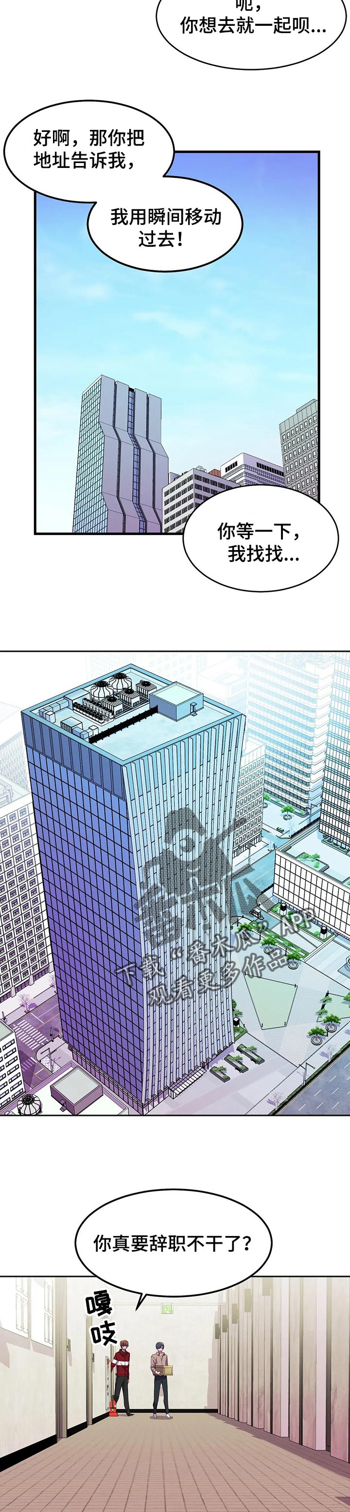 英雄经纪人漫画,第32章：不期而遇1图