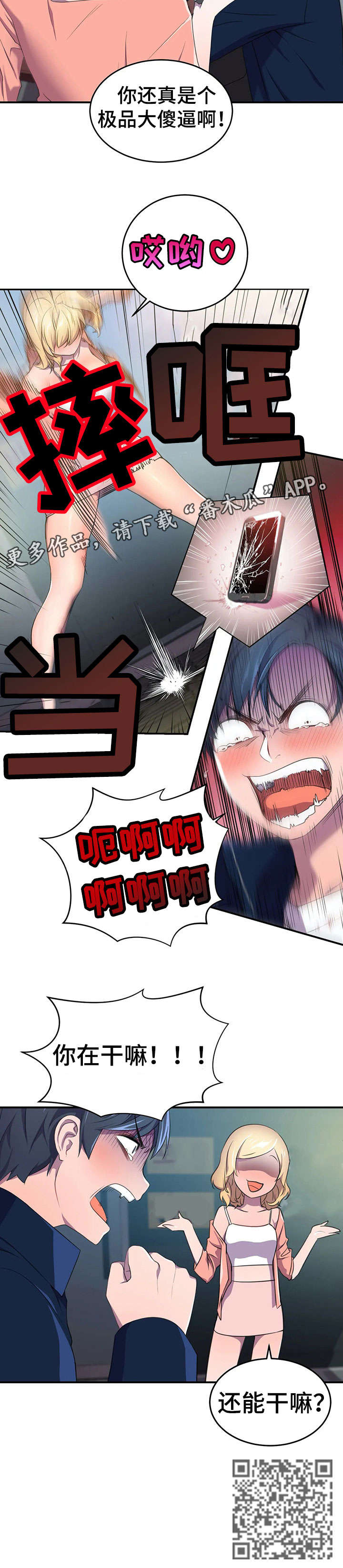 英雄经纪人漫画,第5章：摔3图