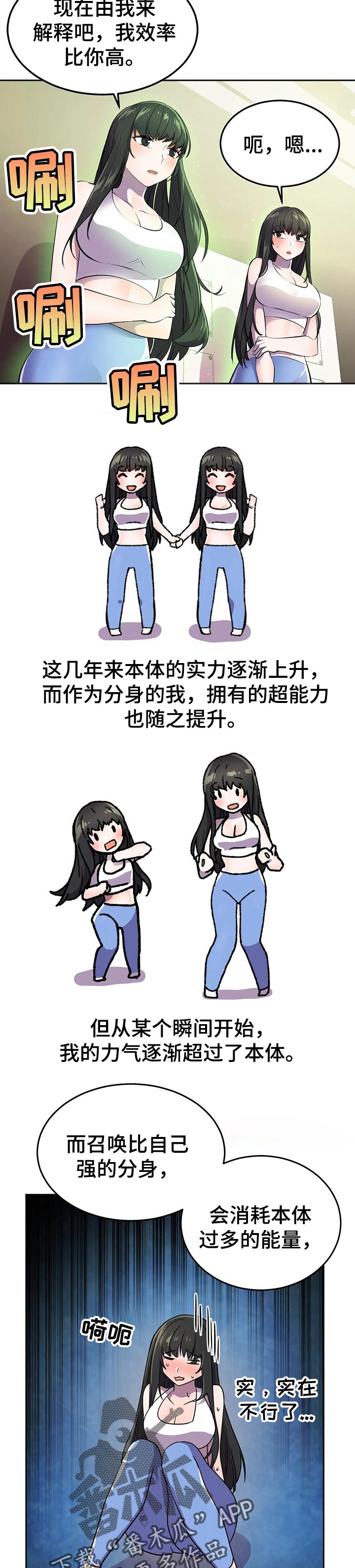 英雄经纪人漫画,第39章：超能力的问题4图