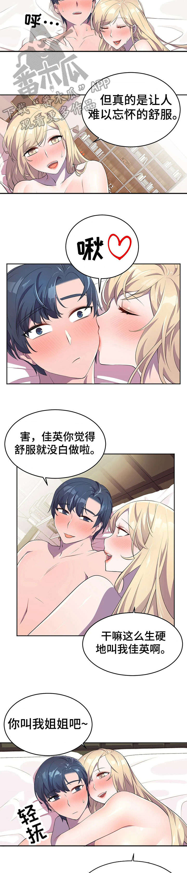 英雄经纪人漫画,第11章：生气4图