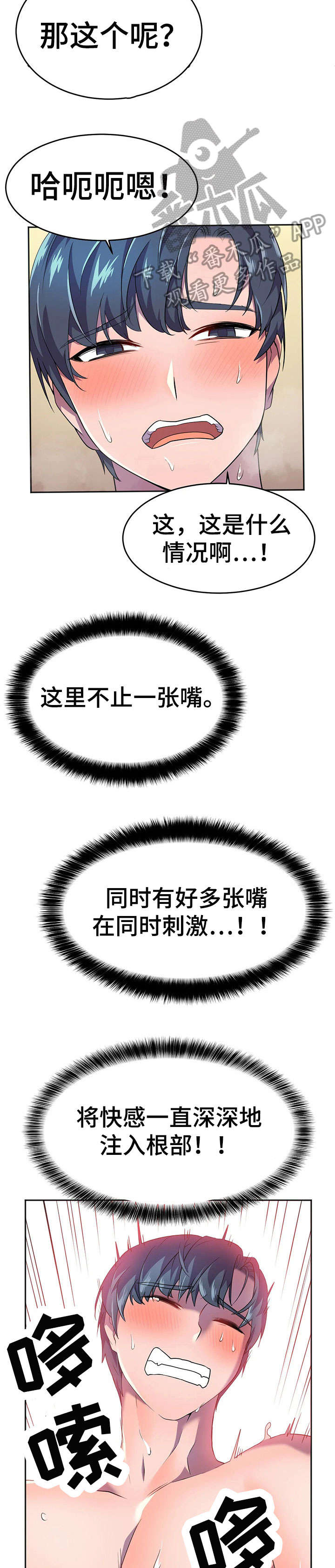 英雄经纪人漫画,第19章：安慰1图