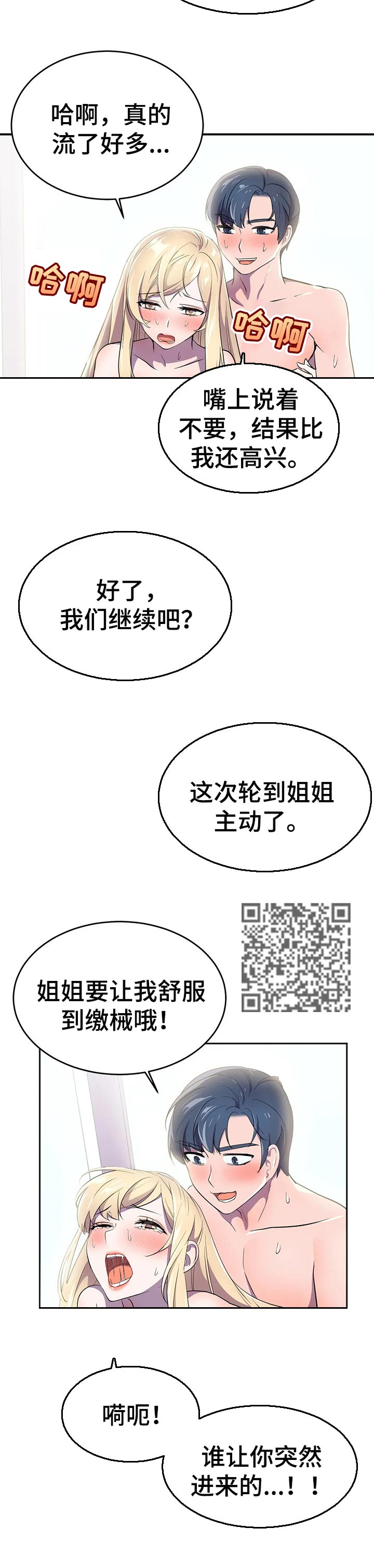 英雄经纪人漫画,第31章：为所欲为的超能力4图