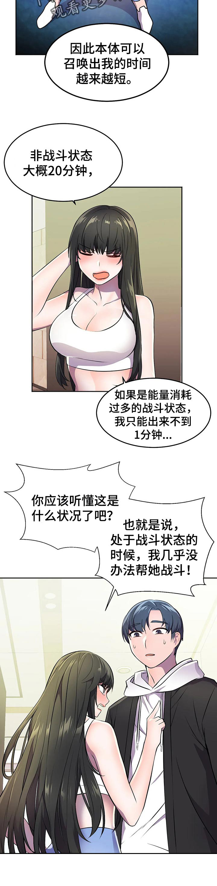 英雄经纪人漫画,第39章：超能力的问题5图