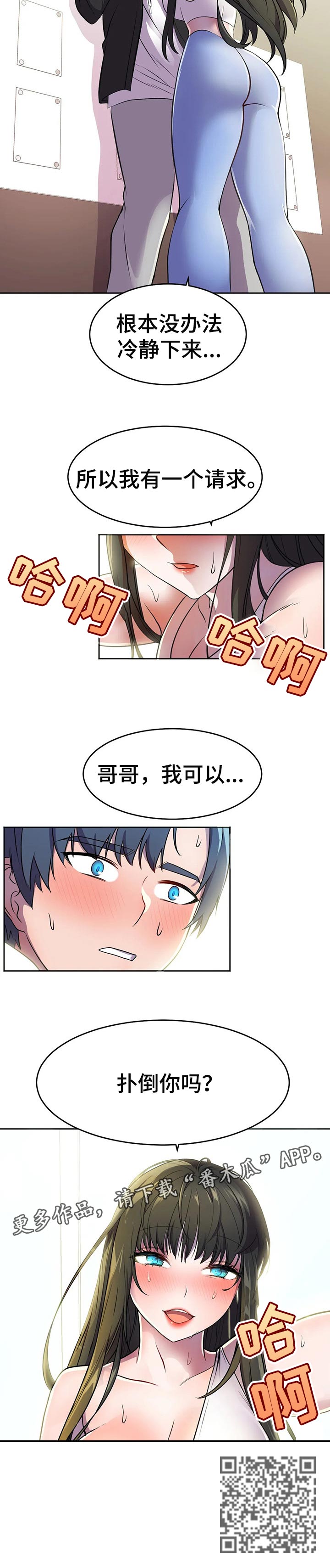 英雄经纪人漫画,第39章：超能力的问题2图