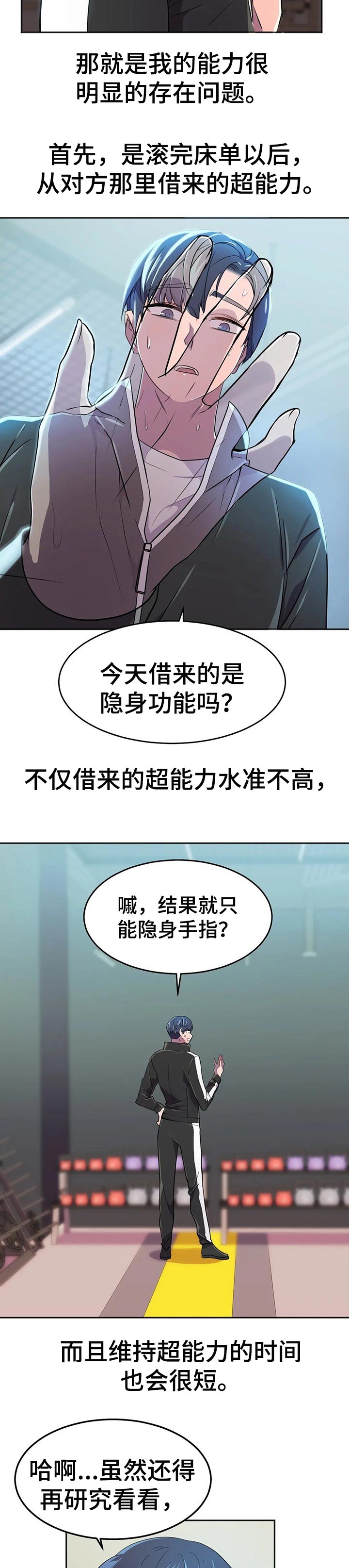 英雄经纪人漫画,第36章：电池和充电器4图