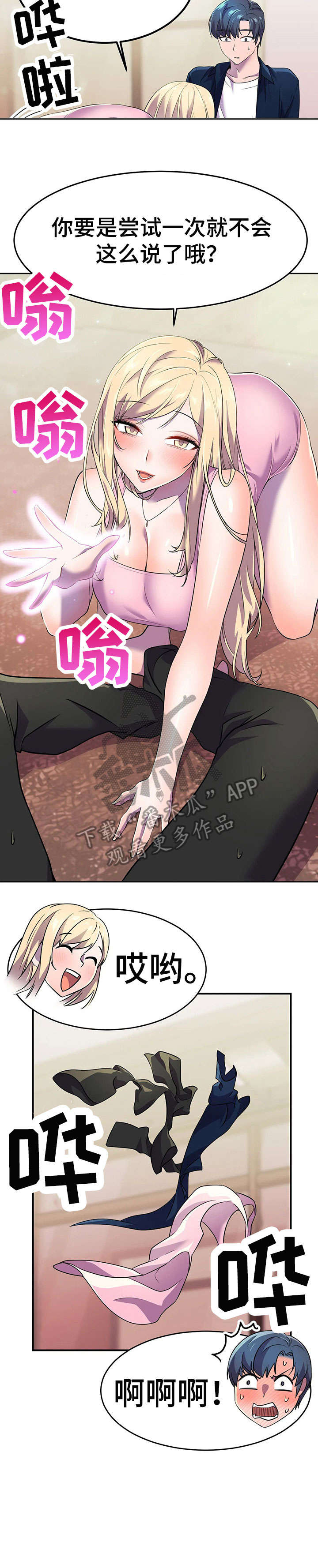 英雄经纪人漫画,第19章：安慰3图