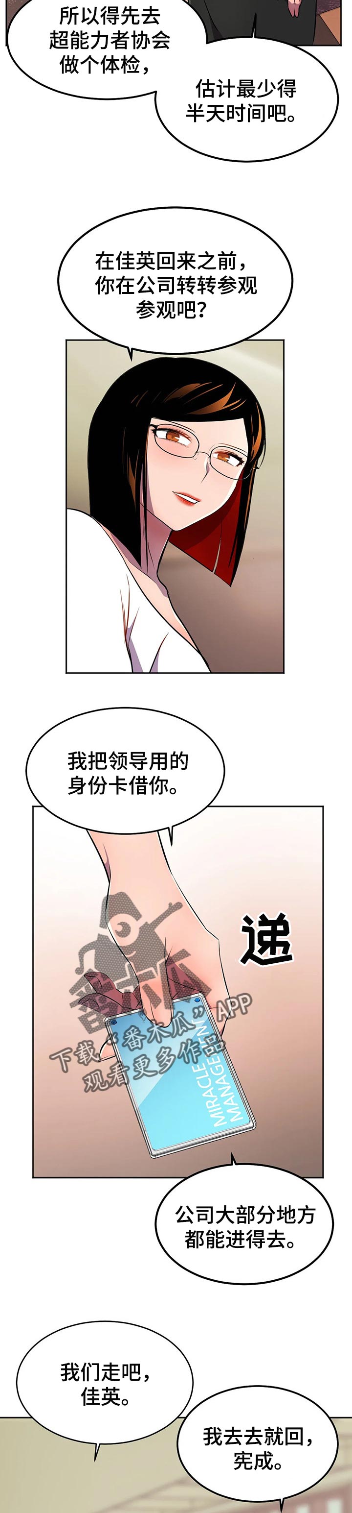 英雄经纪人漫画,第37章：负责5图
