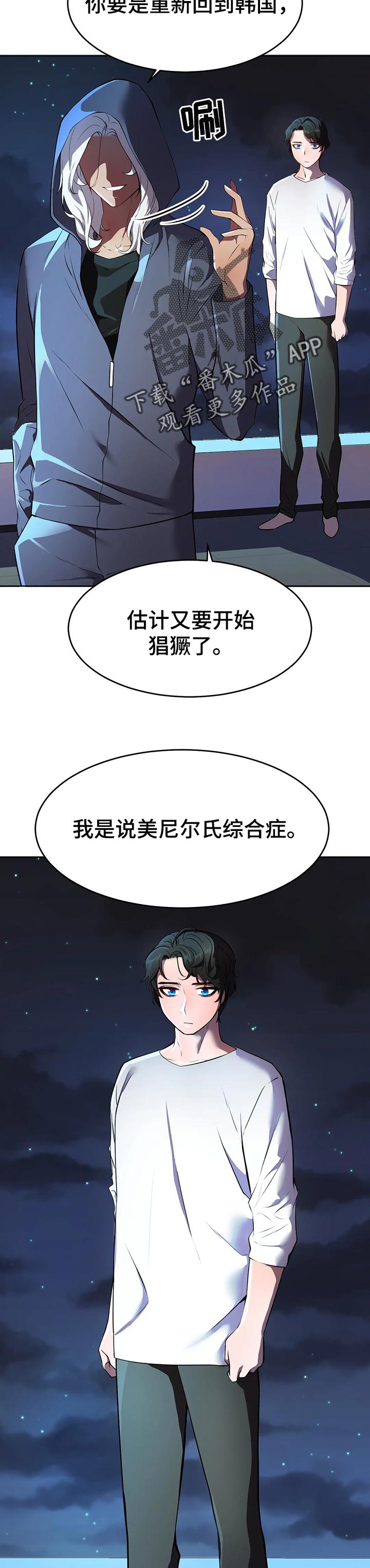 英雄经典主题曲推荐漫画,第46章：漏洞5图